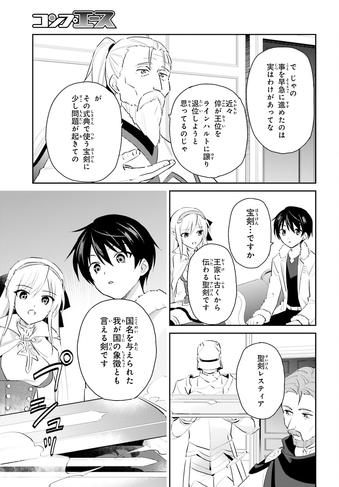 異世界はスマートフォンとともに。 第81話 - Page 13