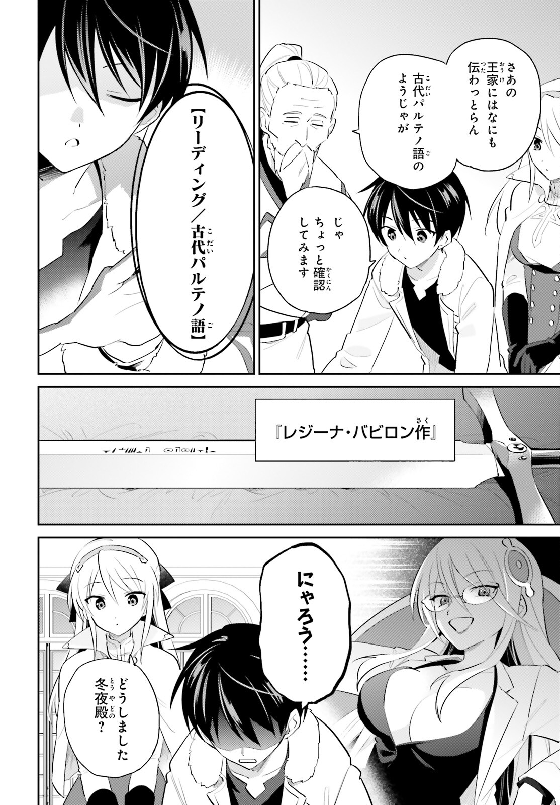 異世界はスマートフォンとともに。 第81話 - Page 18