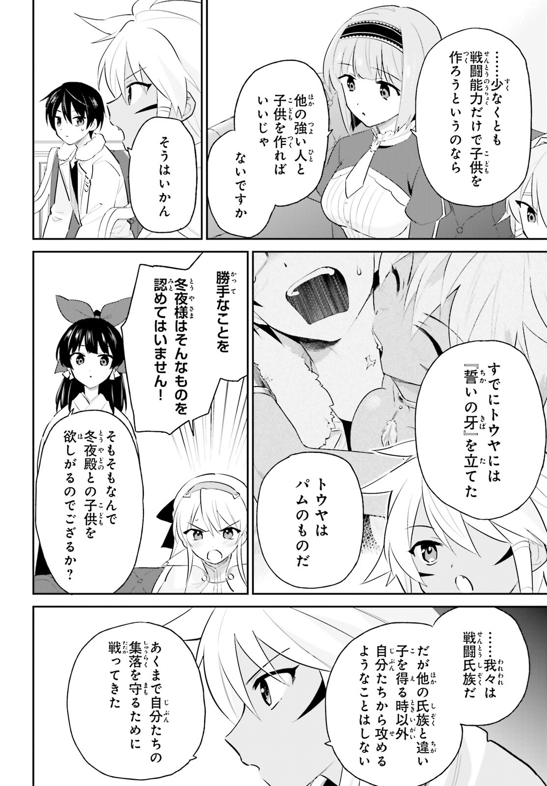 異世界はスマートフォンとともに。 第82話 - Page 10