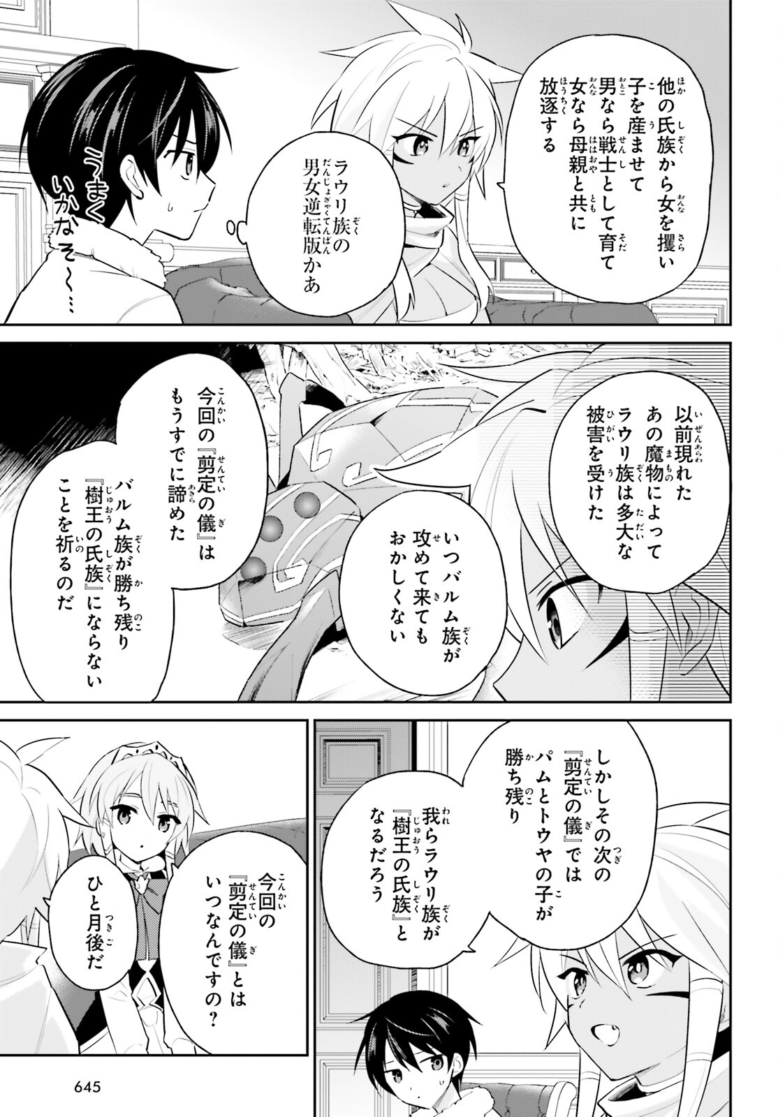 異世界はスマートフォンとともに。 第82話 - Page 13