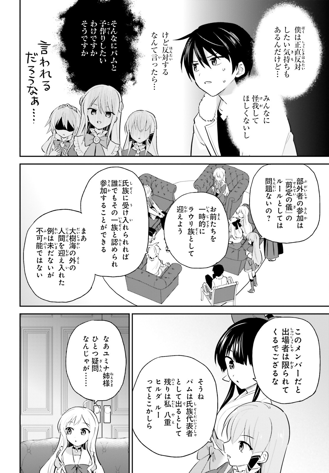 異世界はスマートフォンとともに。 第82話 - Page 16