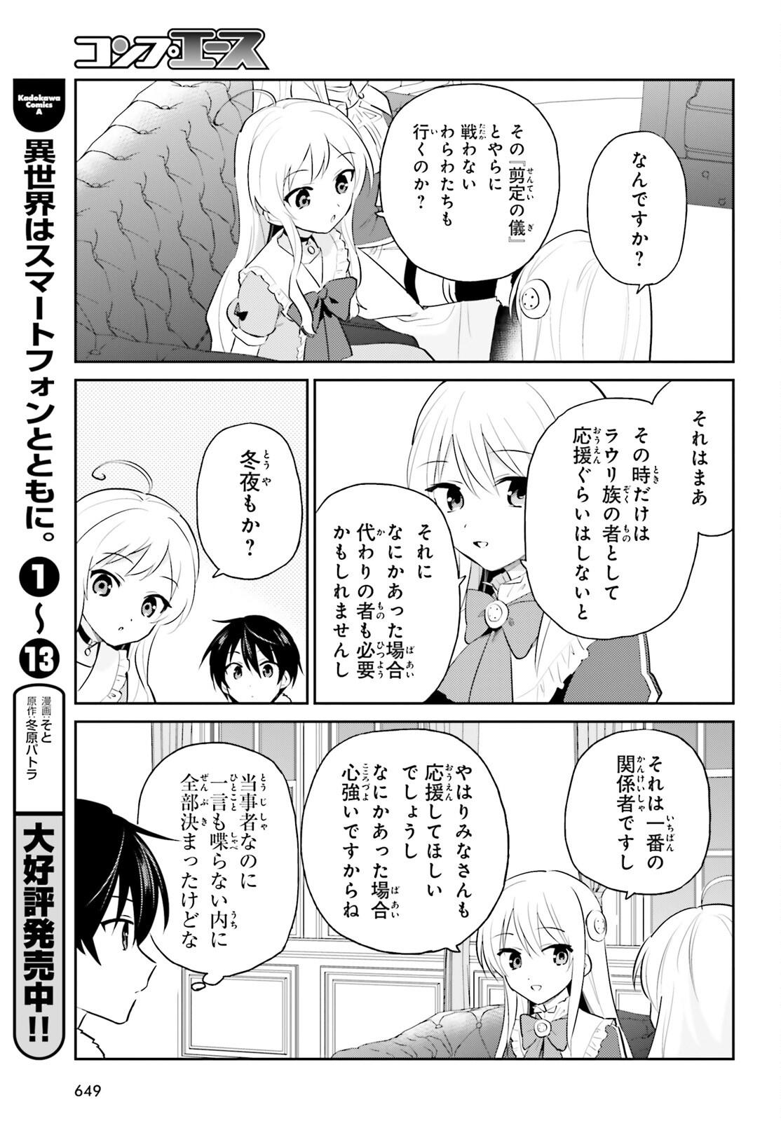 異世界はスマートフォンとともに。 第82話 - Page 17