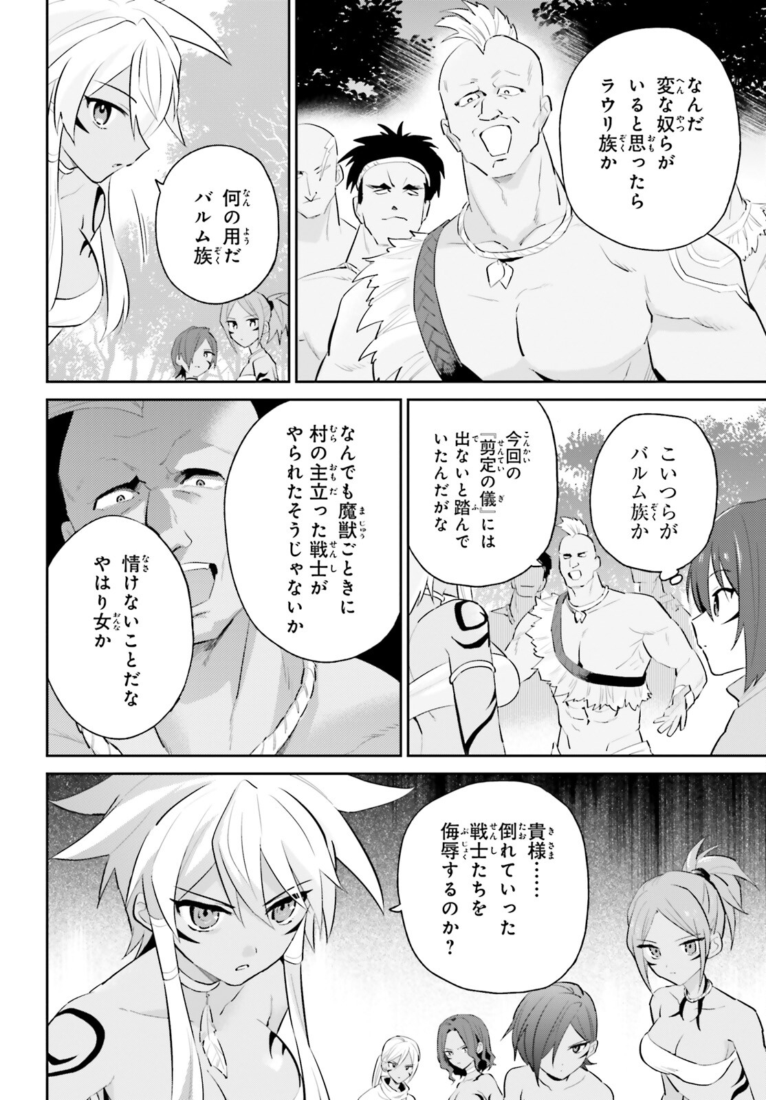 異世界はスマートフォンとともに。 第83話 - Page 8