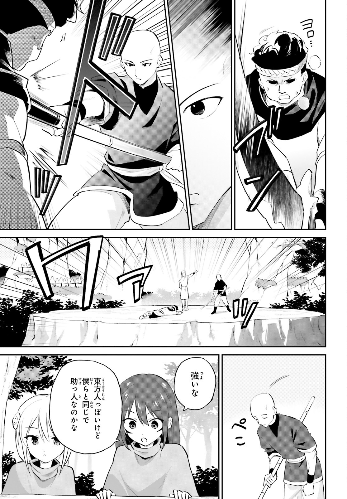 異世界はスマートフォンとともに。 第84話 - Page 7