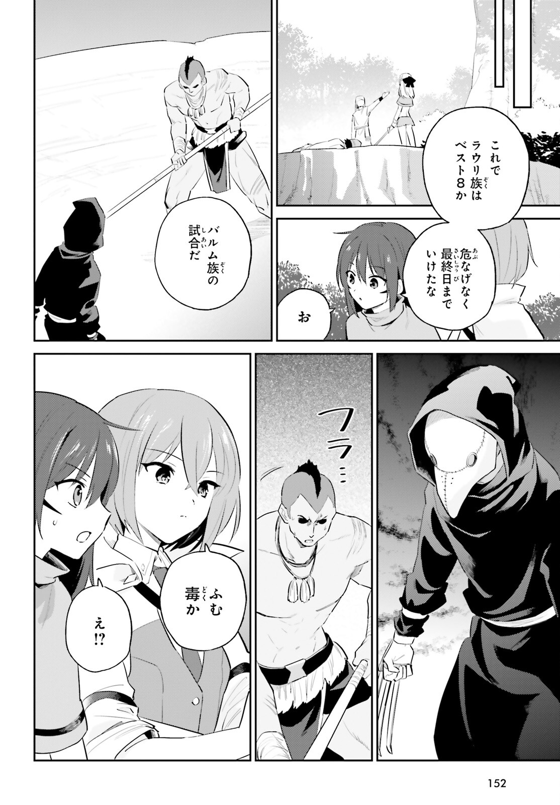 異世界はスマートフォンとともに。 第84話 - Page 20