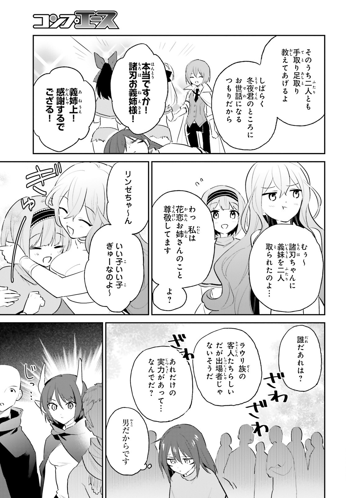 異世界はスマートフォンとともに。 第85話 - Page 5