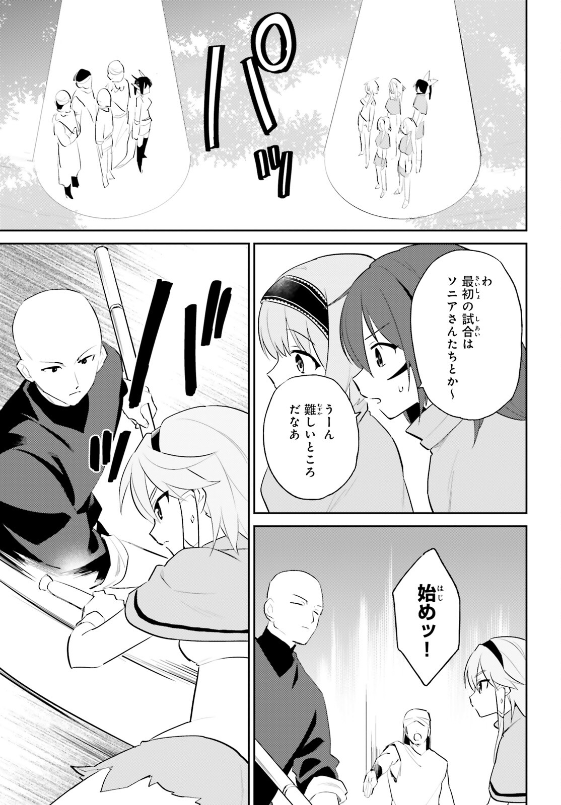 異世界はスマートフォンとともに。 第85話 - Page 17