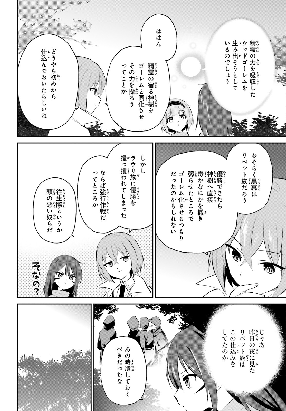 異世界はスマートフォンとともに。 第86話 - Page 18