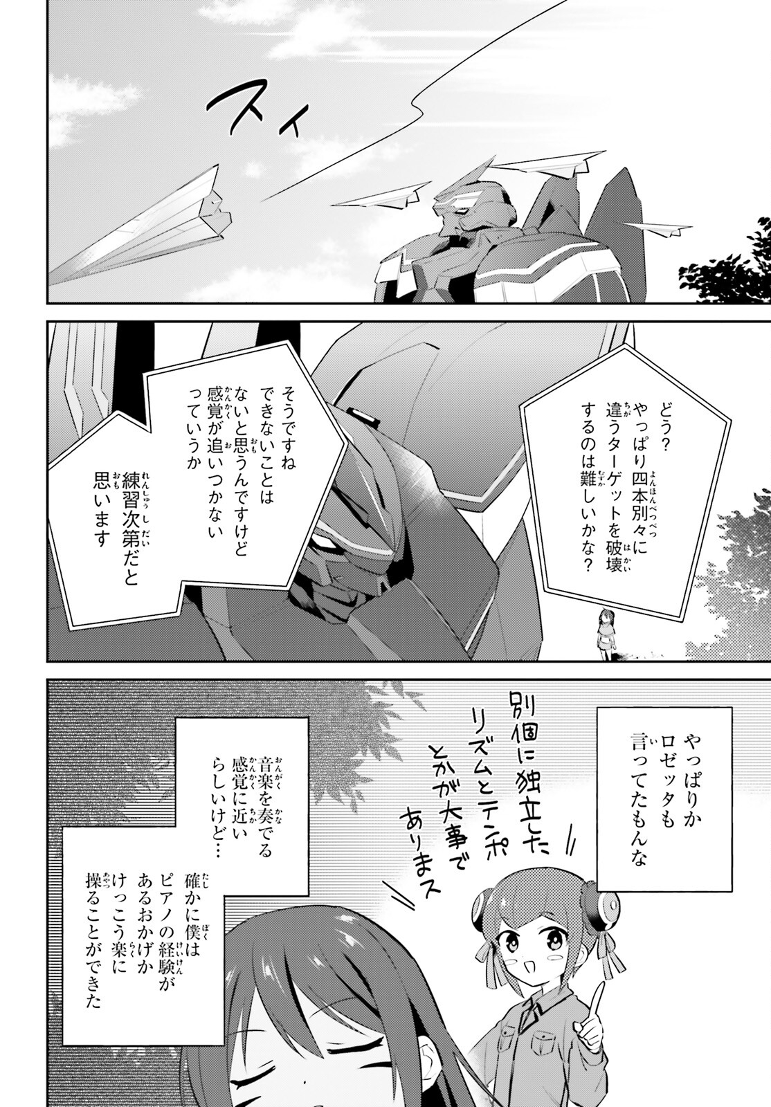 異世界はスマートフォンとともに。 第87話 - Page 4