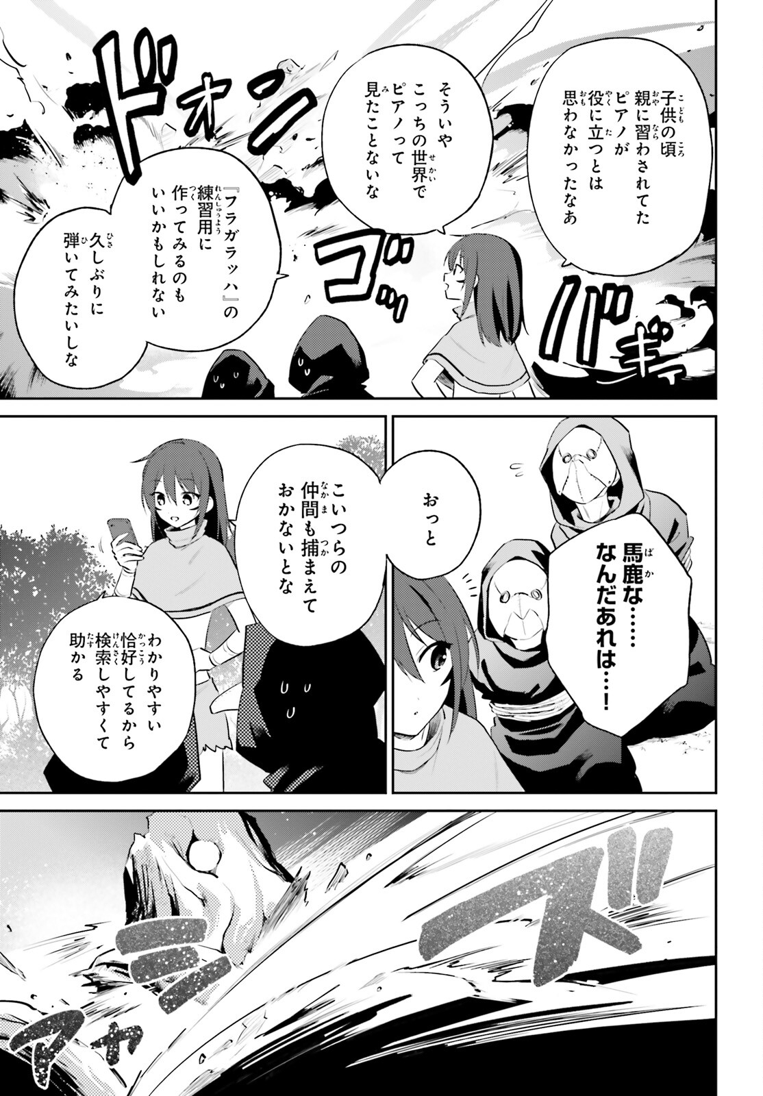 異世界はスマートフォンとともに。 第87話 - Page 5