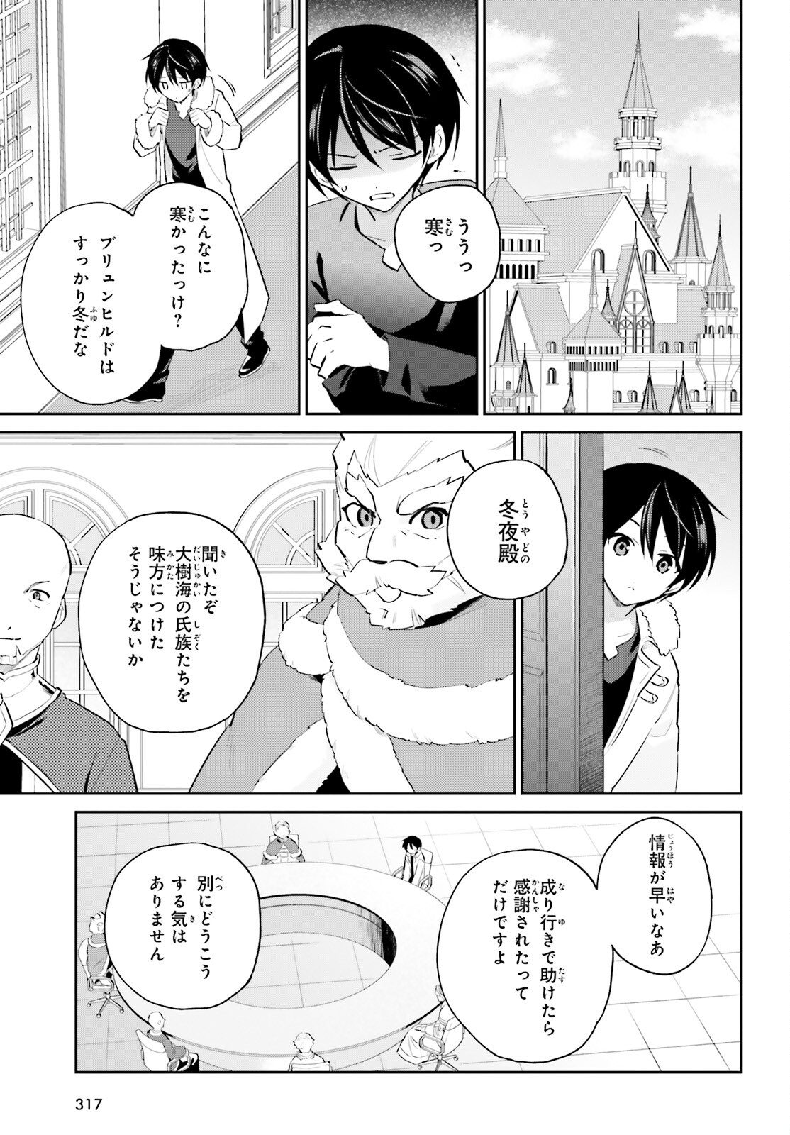 異世界はスマートフォンとともに。 第87話 - Page 9