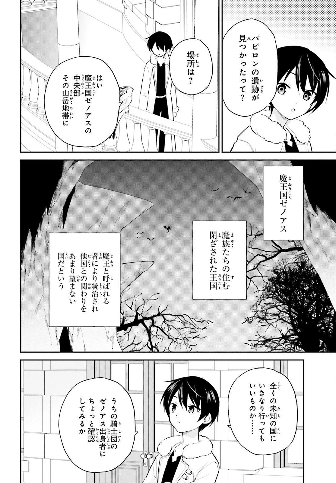 異世界はスマートフォンとともに。 第88話 - Page 2