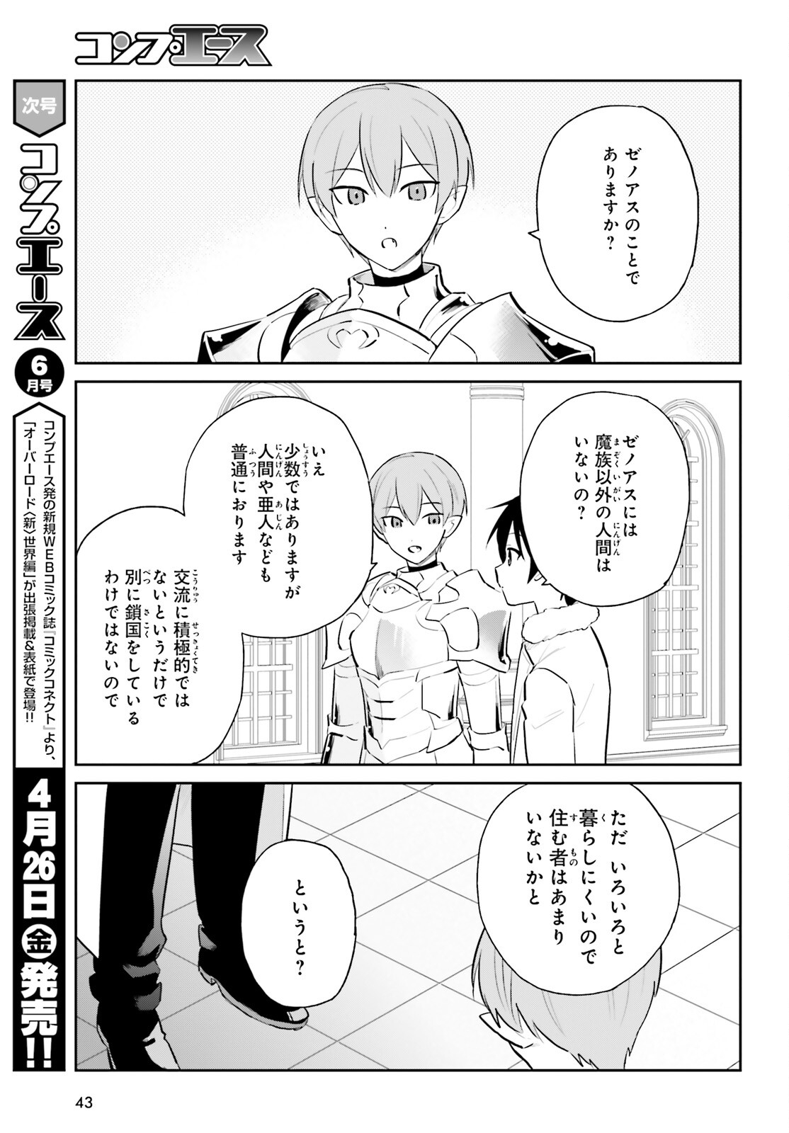 異世界はスマートフォンとともに。 第88話 - Page 3