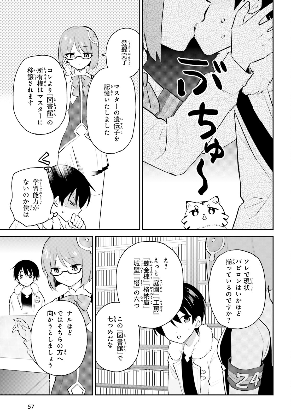 異世界はスマートフォンとともに。 第88話 - Page 17