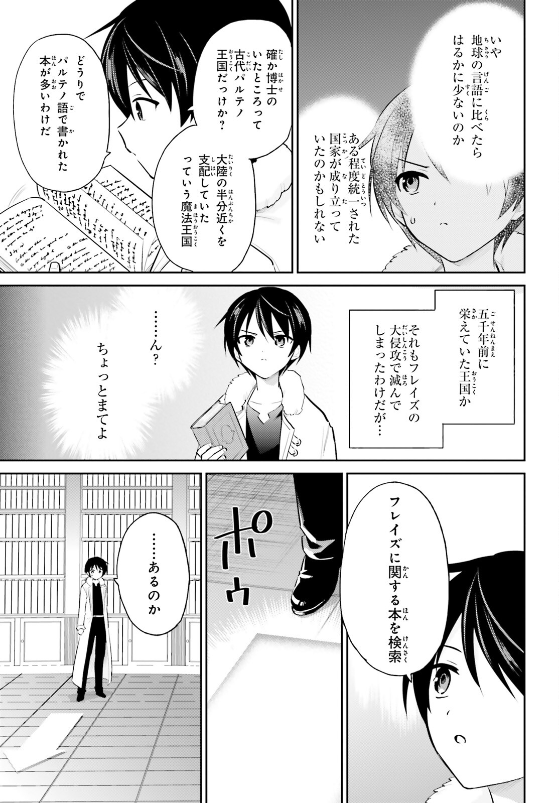 異世界はスマートフォンとともに。 第89話 - Page 5