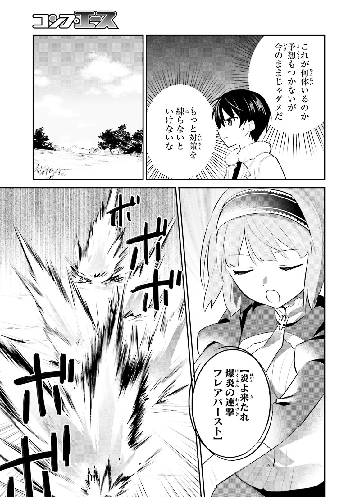 異世界はスマートフォンとともに。 第89話 - Page 9