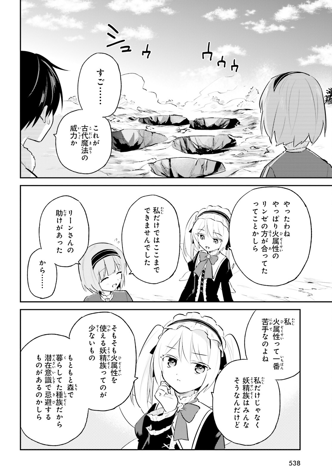 異世界はスマートフォンとともに。 第89話 - Page 10