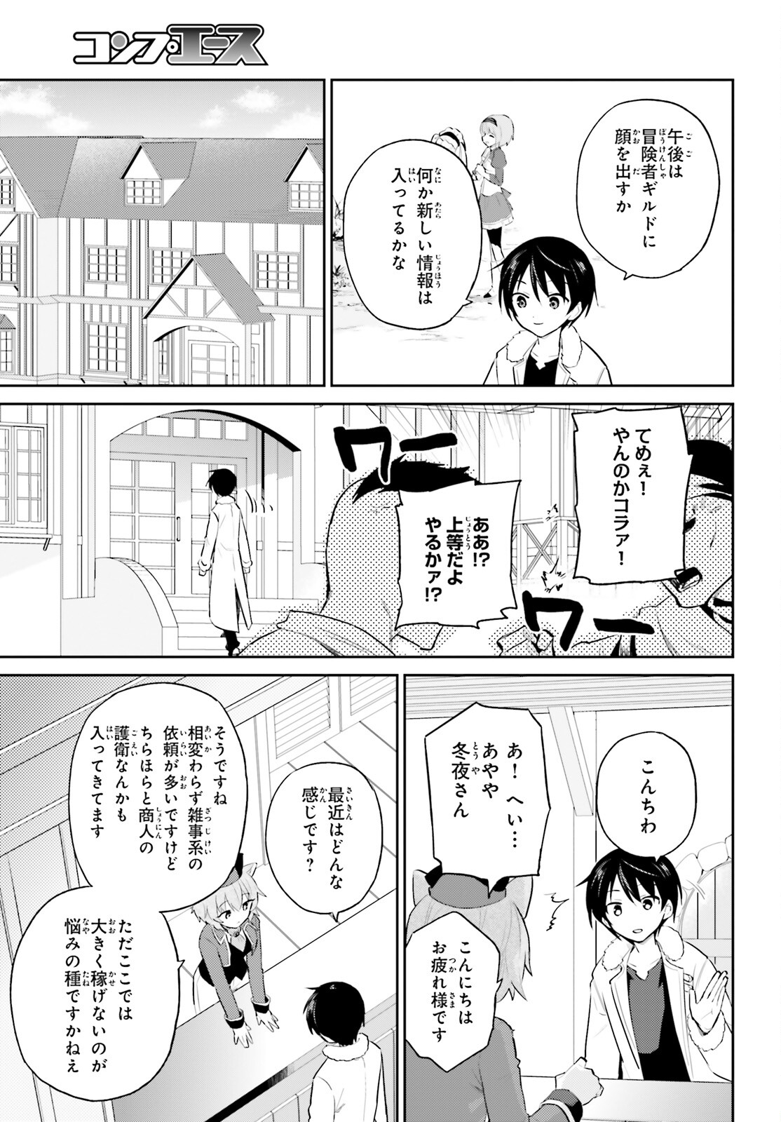 異世界はスマートフォンとともに。 第89話 - Page 13