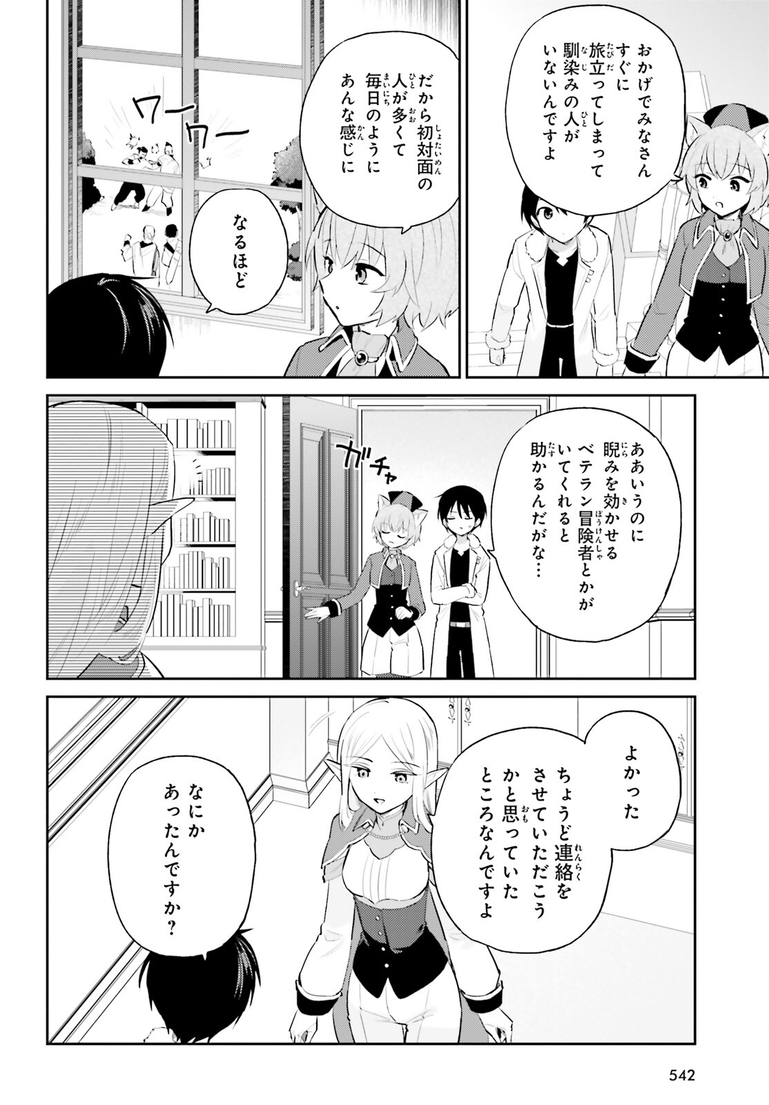 異世界はスマートフォンとともに。 第89話 - Page 14