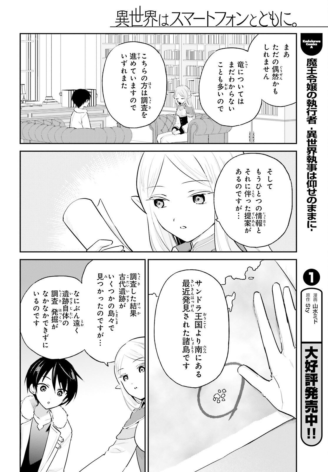 異世界はスマートフォンとともに。 第89話 - Page 16