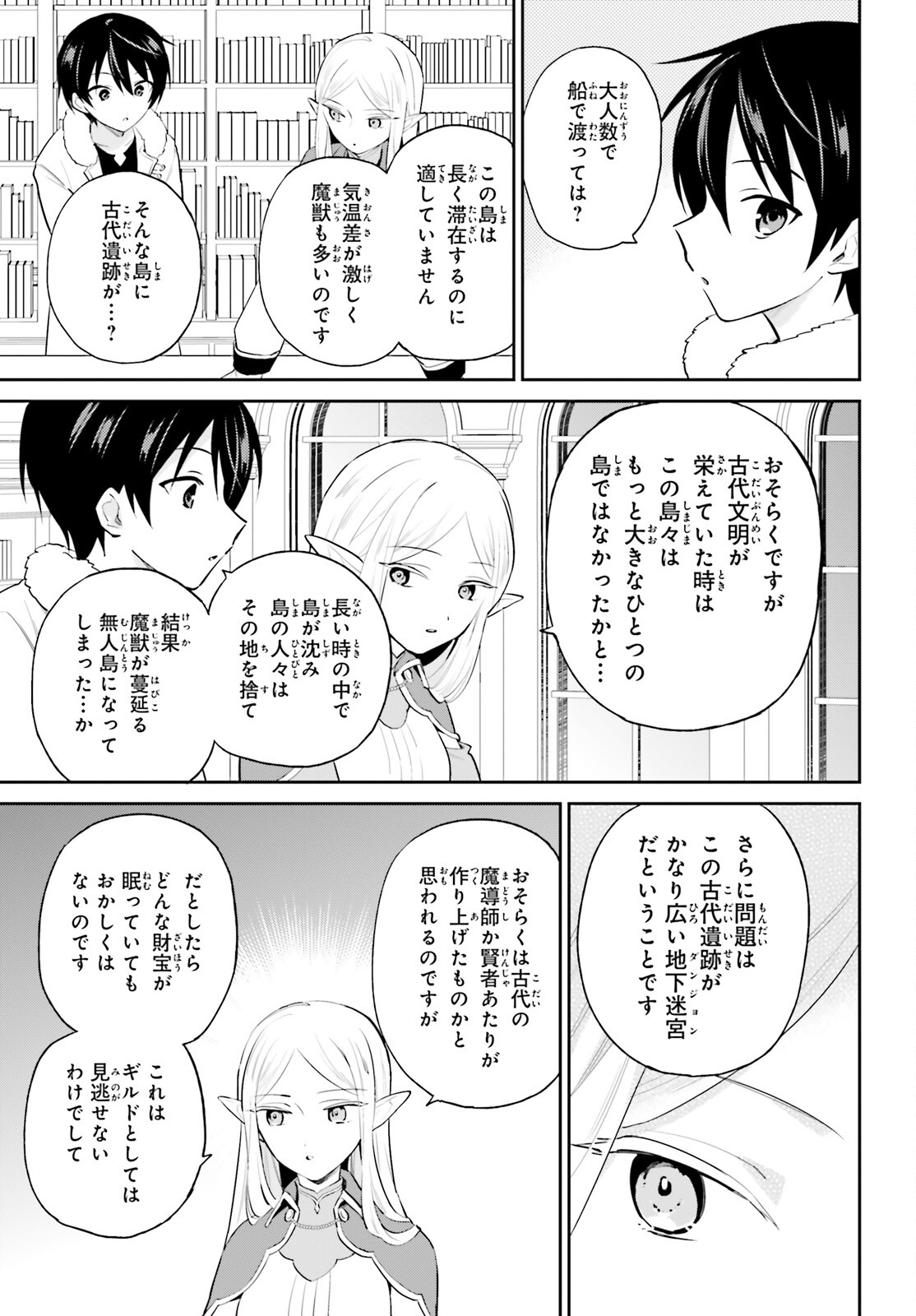 異世界はスマートフォンとともに。 第89話 - Page 17