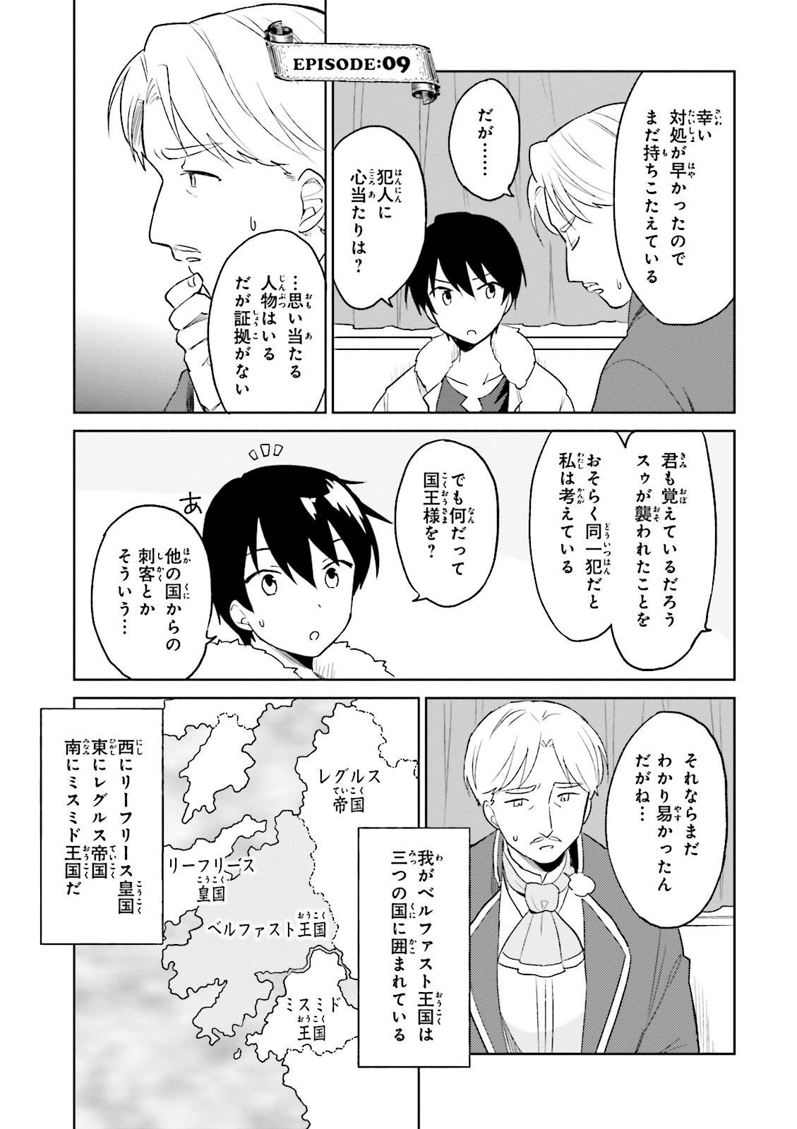 異世界はスマートフォンとともに。 第9話 - Page 1