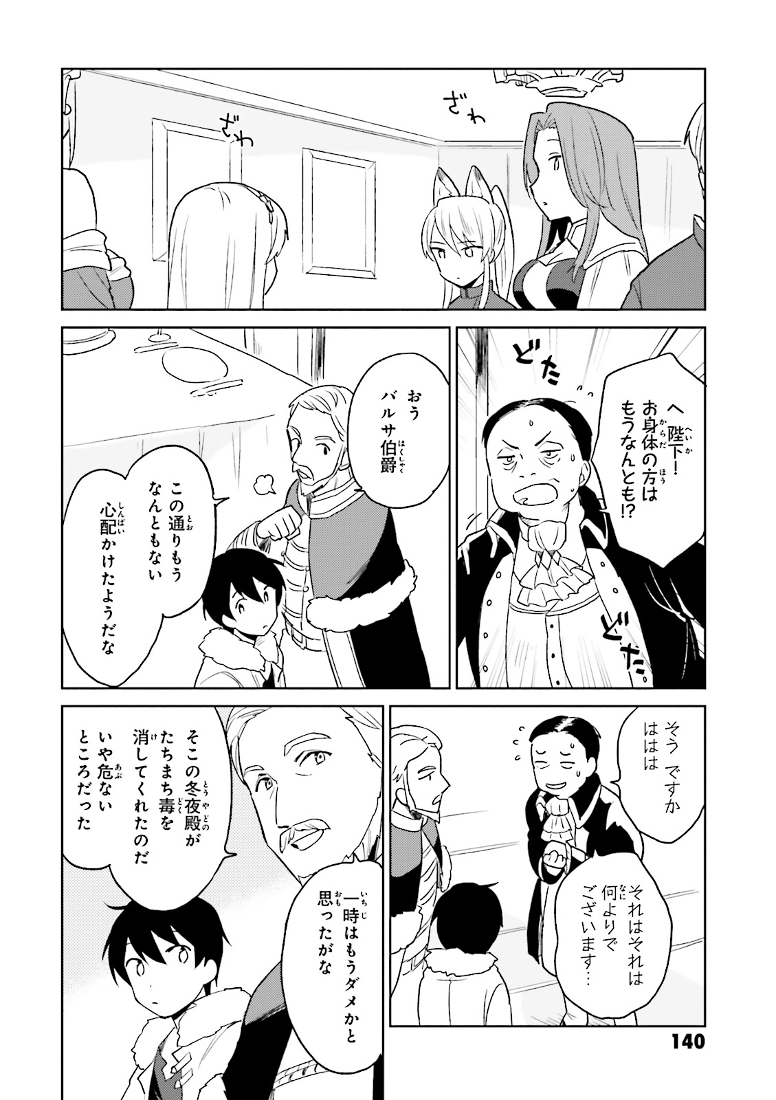 異世界はスマートフォンとともに。 第9話 - Page 22