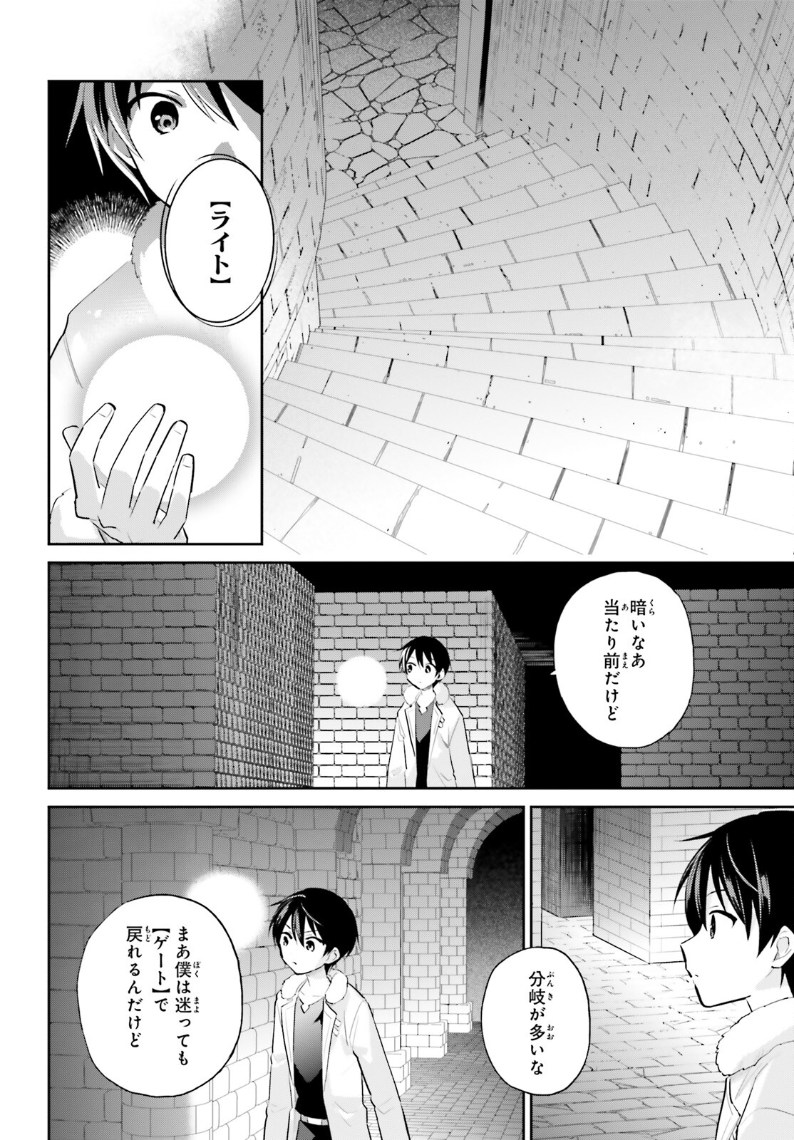 異世界はスマートフォンとともに。 第90話 - Page 4