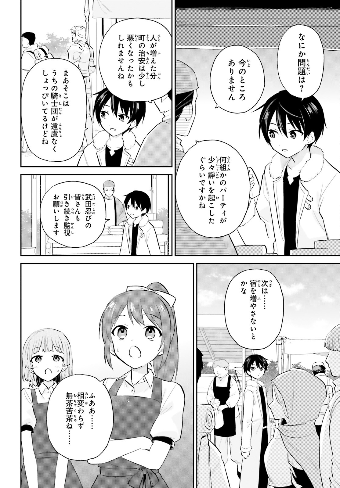 異世界はスマートフォンとともに。 第90話 - Page 8