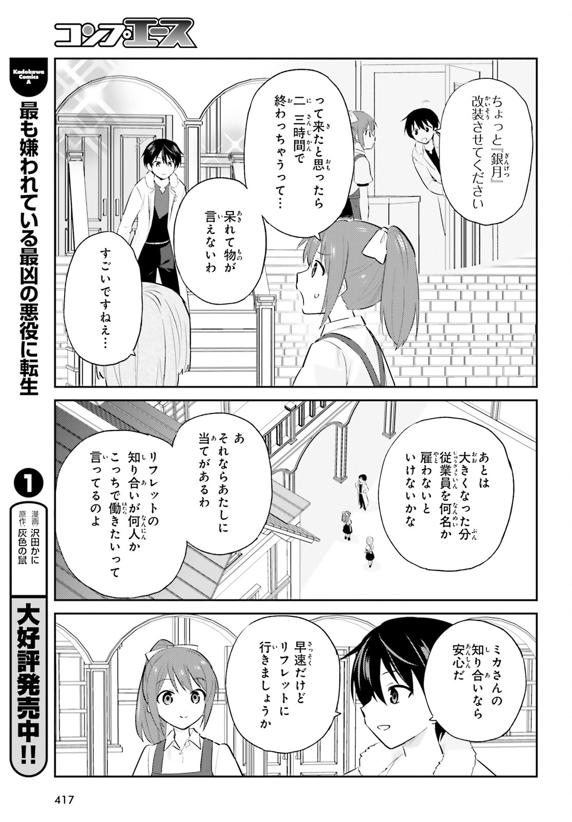 異世界はスマートフォンとともに。 第90話 - Page 9