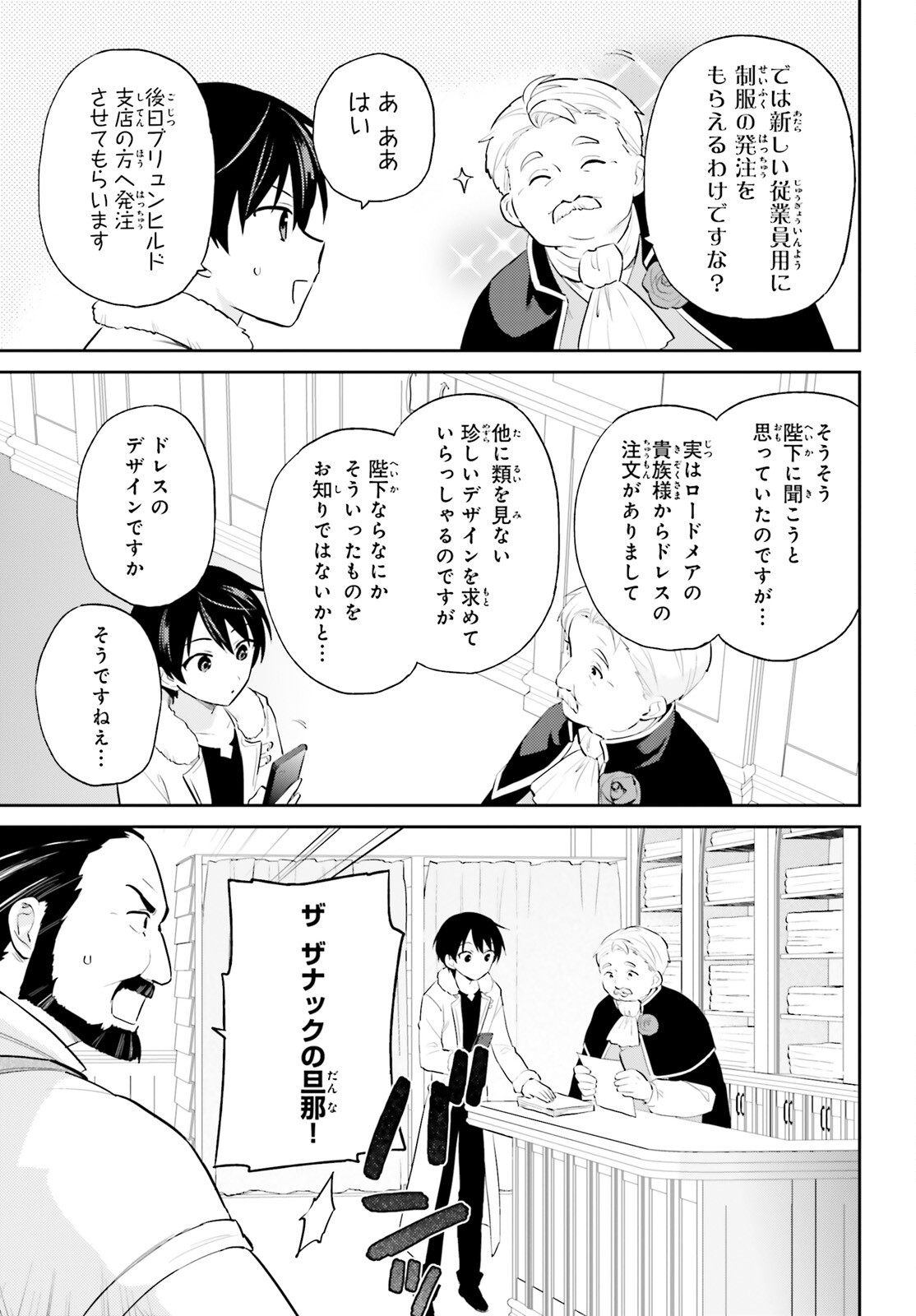 異世界はスマートフォンとともに。 第90話 - Page 11