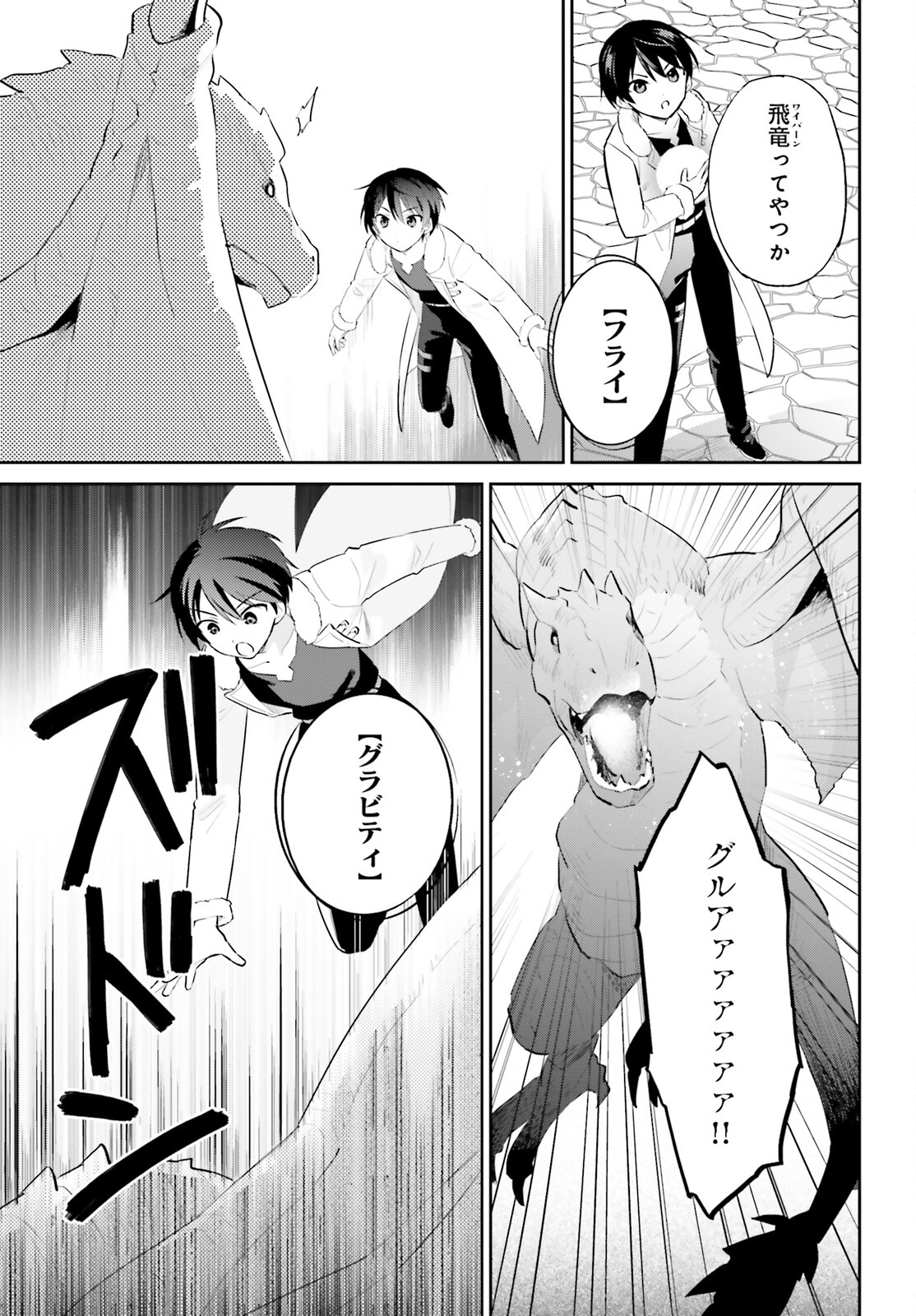 異世界はスマートフォンとともに。 第90話 - Page 13