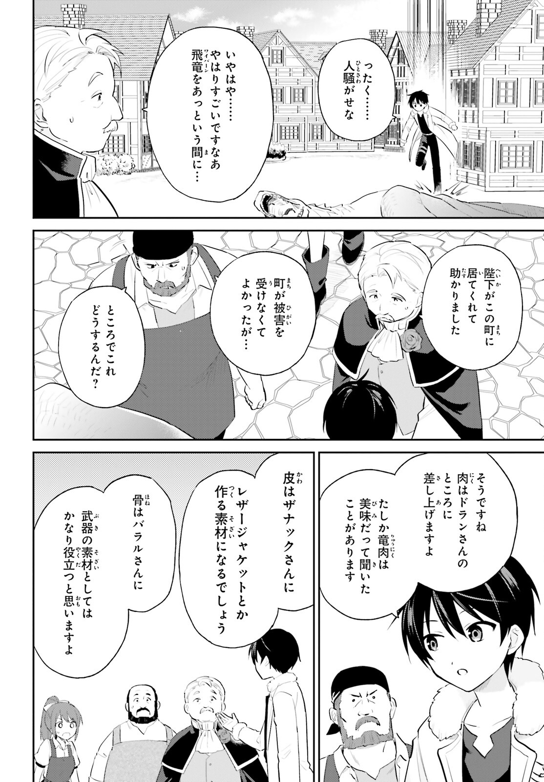 異世界はスマートフォンとともに。 第90話 - Page 14