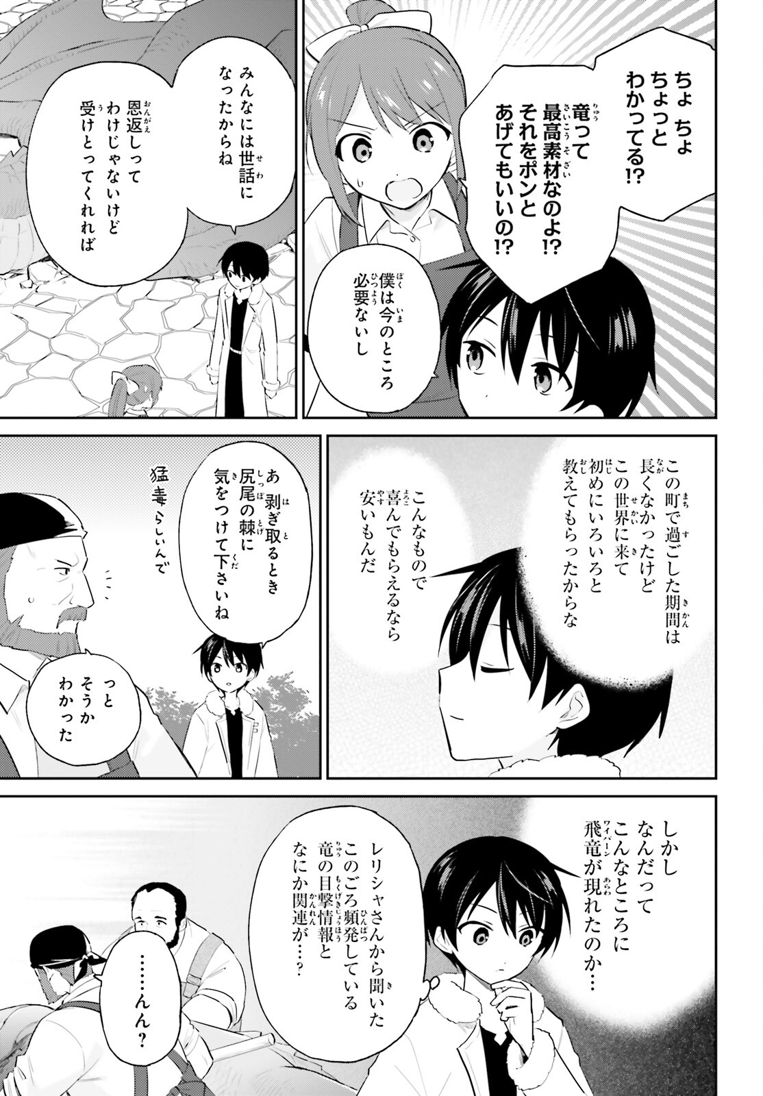 異世界はスマートフォンとともに。 第90話 - Page 15