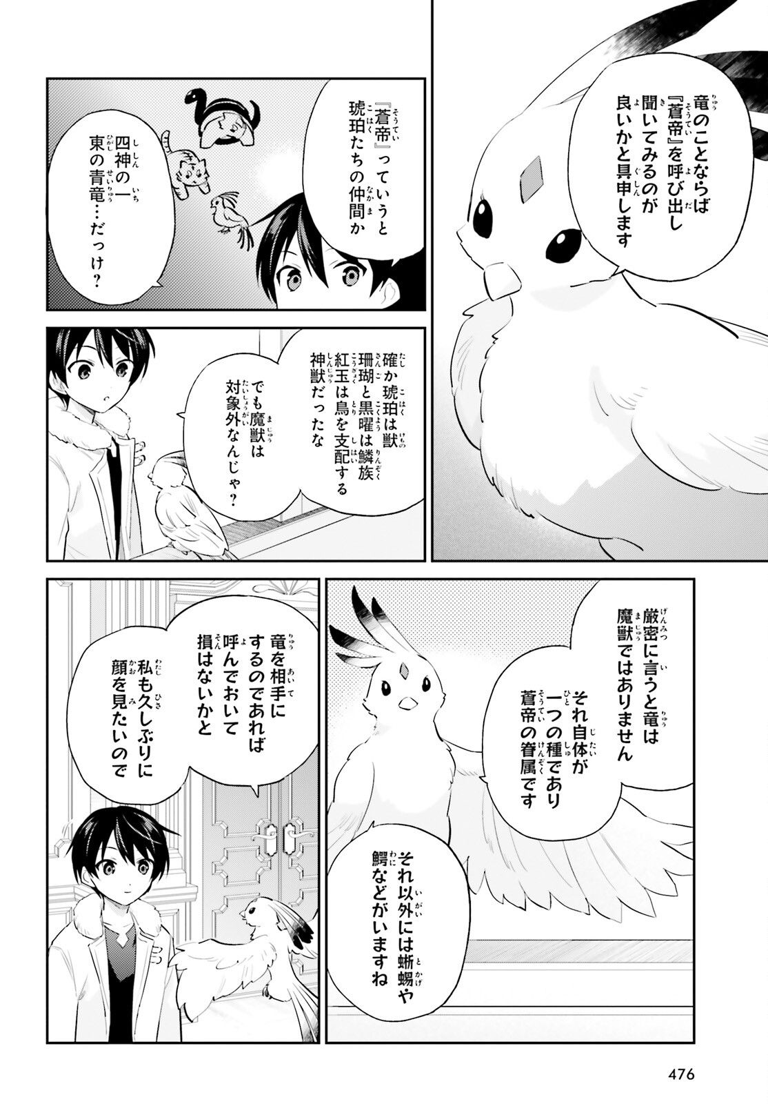 異世界はスマートフォンとともに。 第91話 - Page 4