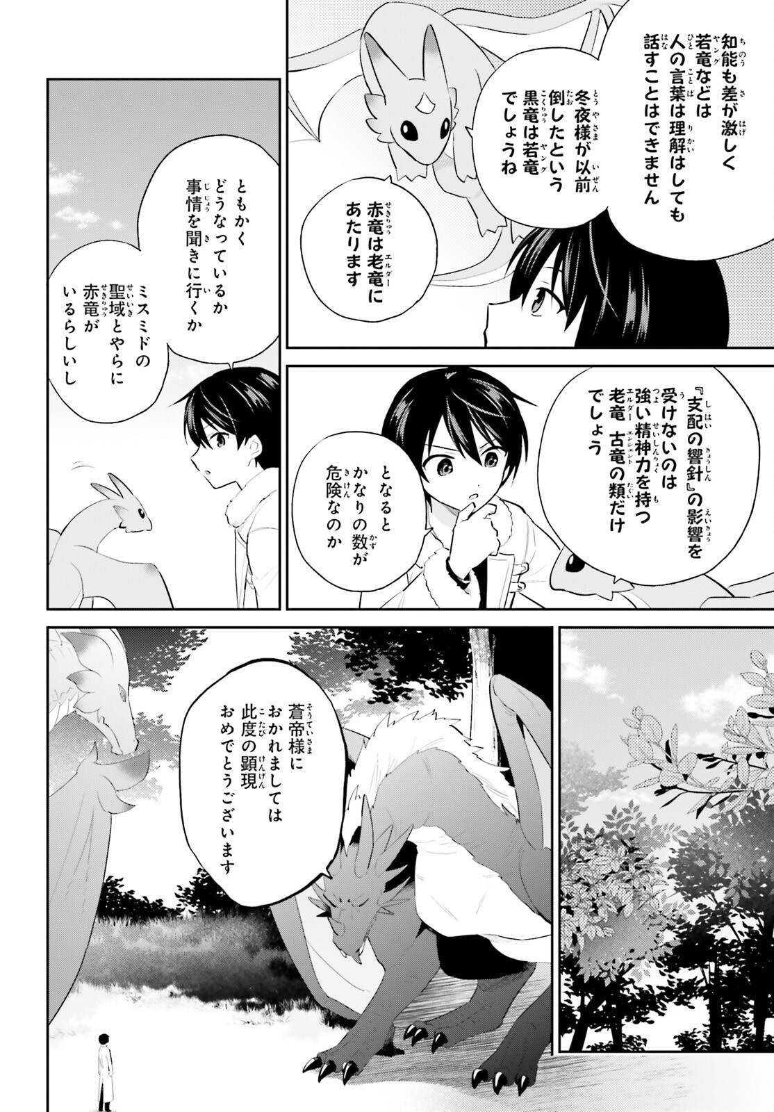 異世界はスマートフォンとともに。 第91話 - Page 20