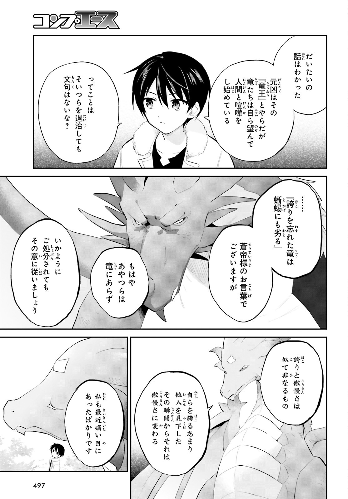 異世界はスマートフォンとともに。 第91話 - Page 25