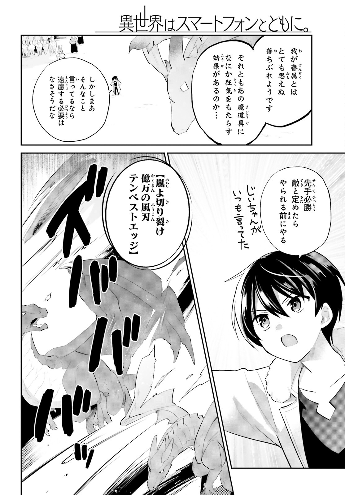 異世界はスマートフォンとともに。 第92話 - Page 6