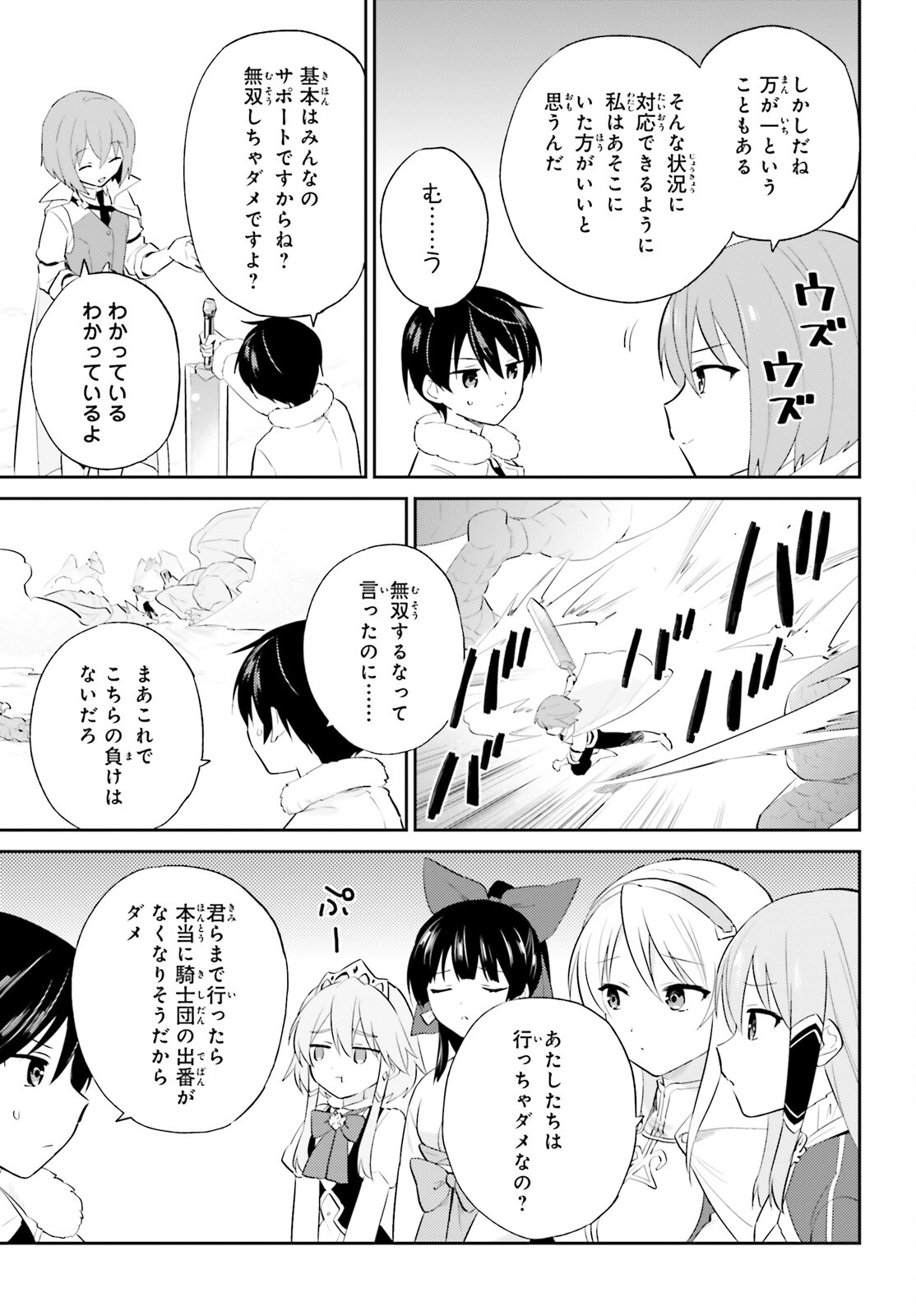 異世界はスマートフォンとともに。 第92話 - Page 11