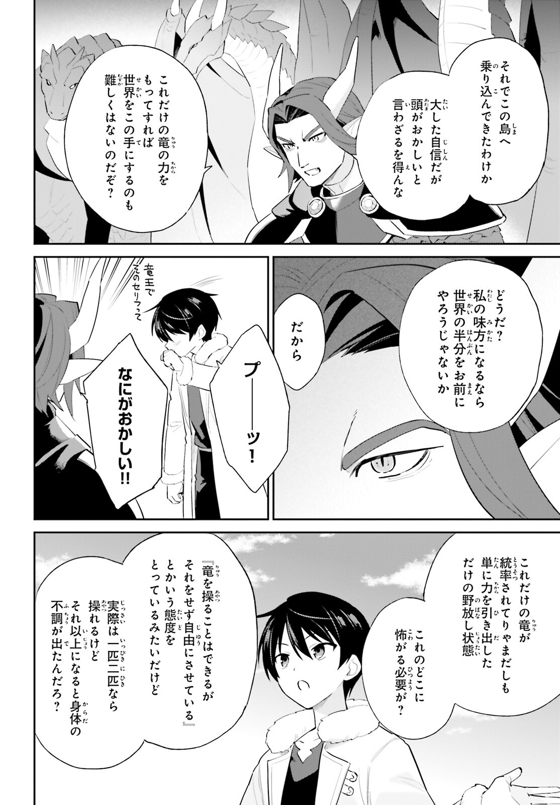 異世界はスマートフォンとともに。 第92話 - Page 20