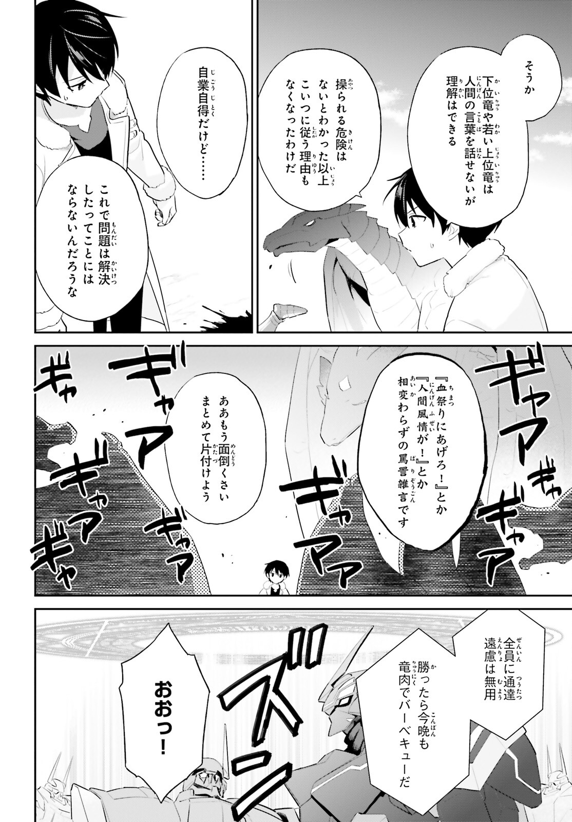 異世界はスマートフォンとともに。 第92話 - Page 22