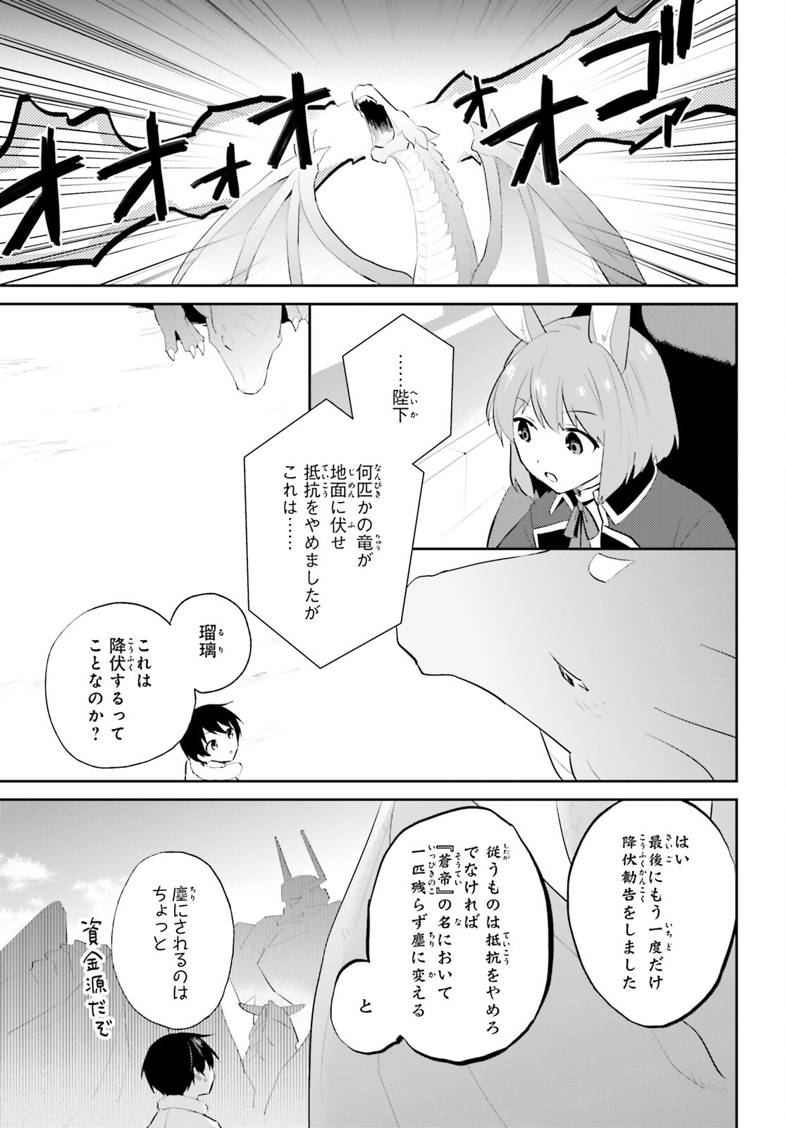 異世界はスマートフォンとともに。 第92話 - Page 25