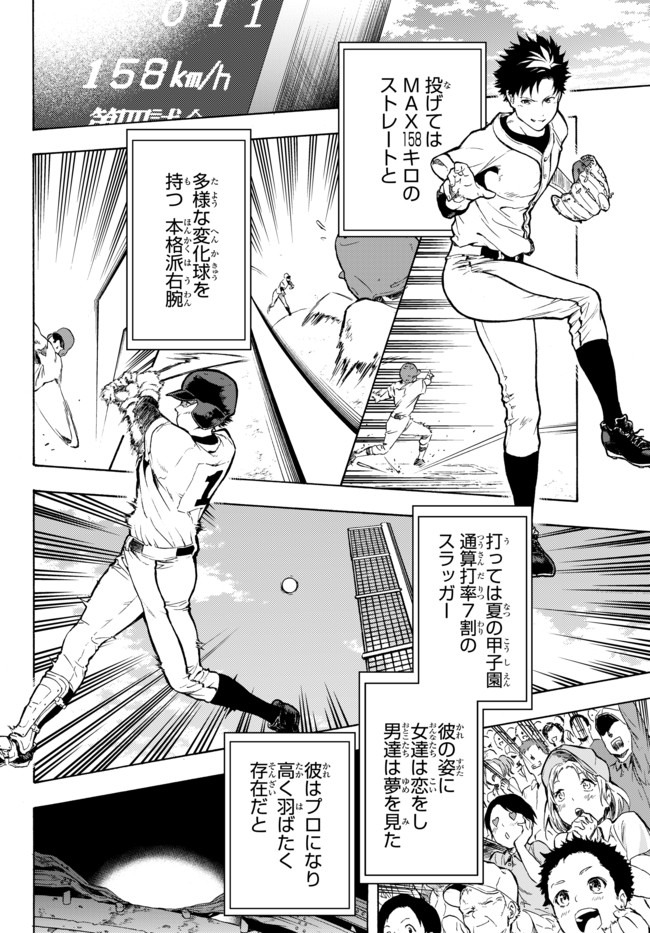 野球で戦争する異世界で超高校級エースが弱小国家を救うようです 第1話 - Page 2