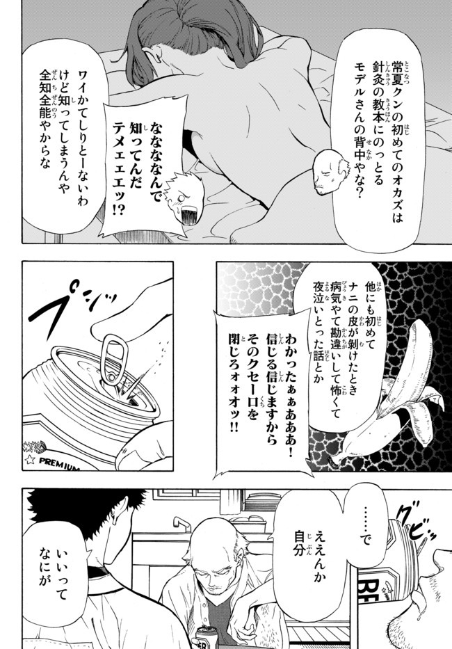 野球で戦争する異世界で超高校級エースが弱小国家を救うようです 第1話 - Page 8