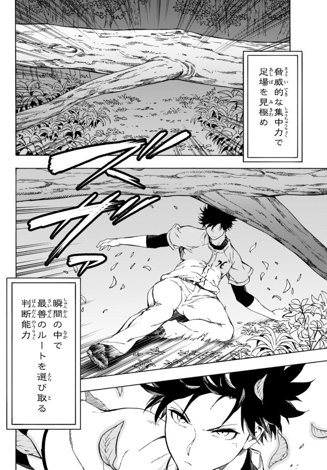 野球で戦争する異世界で超高校級エースが弱小国家を救うようです 第11.1話 - Page 12