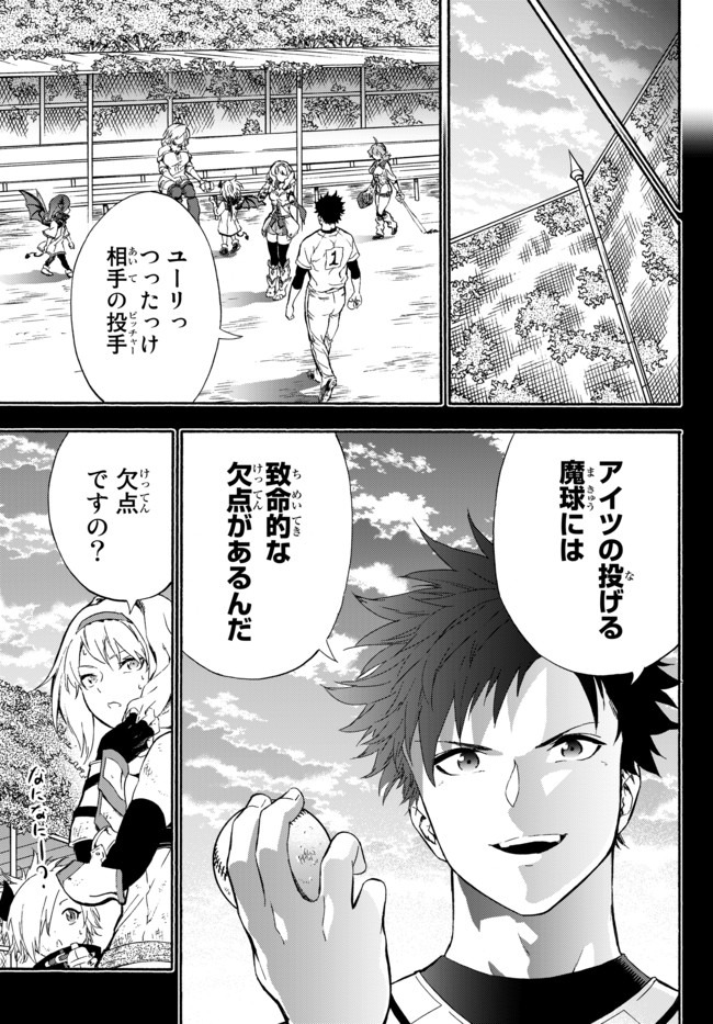 野球で戦争する異世界で超高校級エースが弱小国家を救うようです 第6話 - Page 29