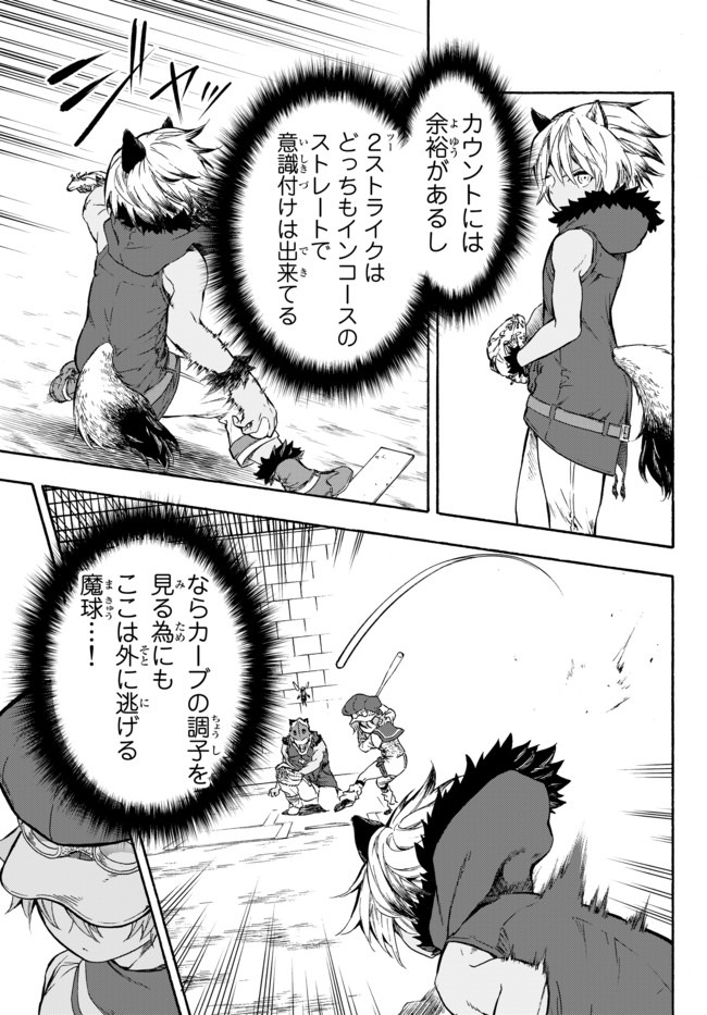 野球で戦争する異世界で超高校級エースが弱小国家を救うようです 第7話 - Page 23