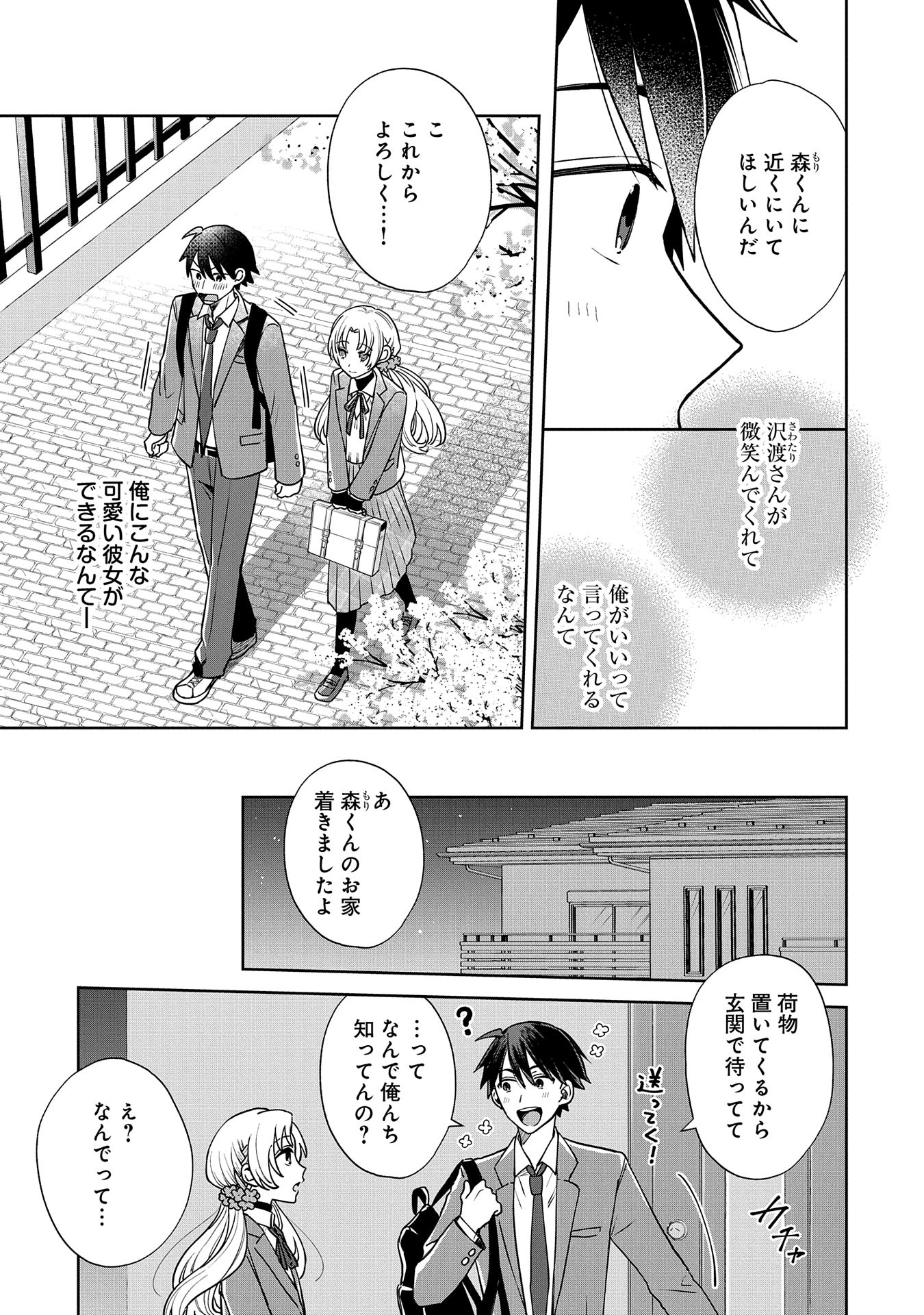 稲穂くんは偽カノジョのはずなのに 第1話 - Page 23