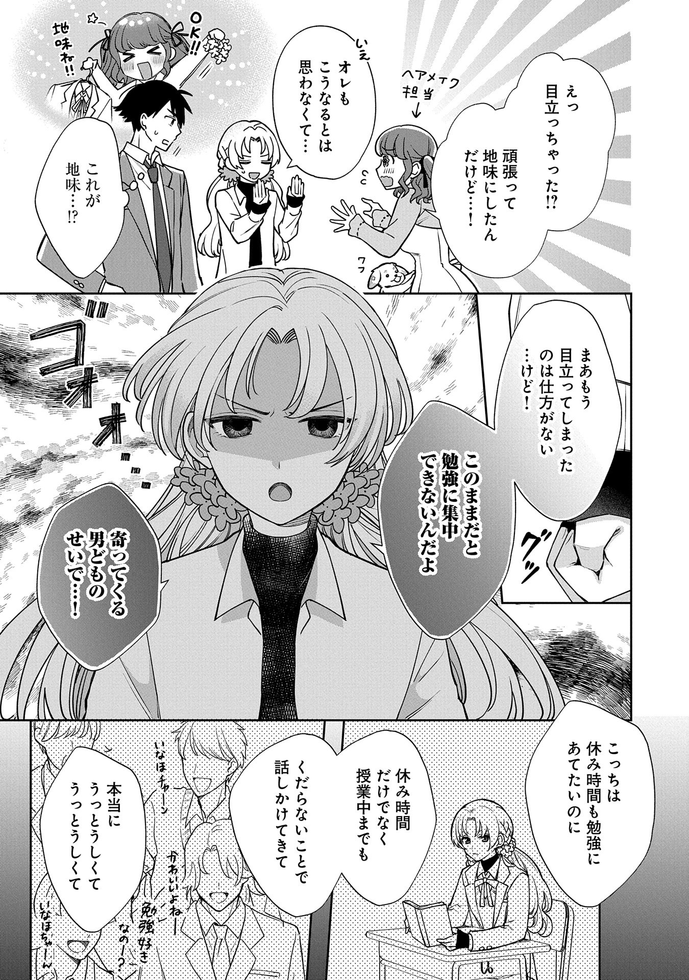 稲穂くんは偽カノジョのはずなのに 第2話 - Page 7