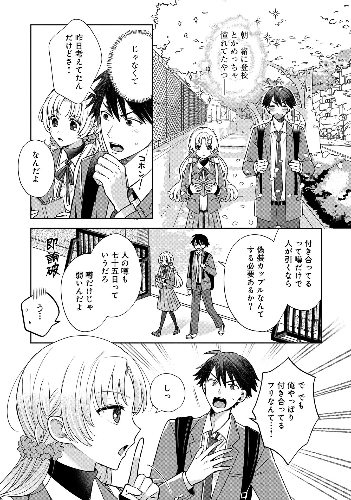 稲穂くんは偽カノジョのはずなのに 第2話 - Page 13